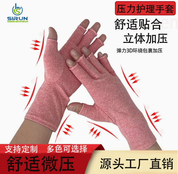 保健手套